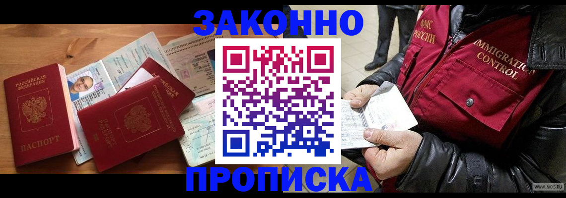 временная регистрация недорого в Приволжске